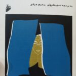 چهره عریان زن عرب