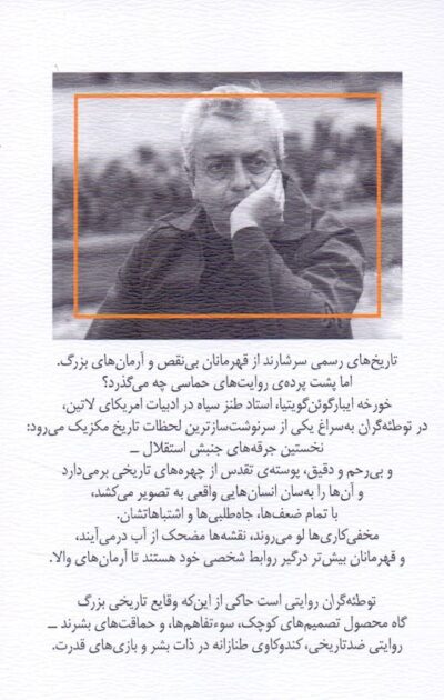 توطئه گران - تصویر 2