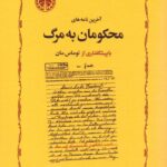 آخرین نامه های محکومان به مرگ