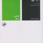خداوندان اندیشه سیاسی (۵ جلدی)