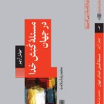 مسئله کنش خدا در جهان