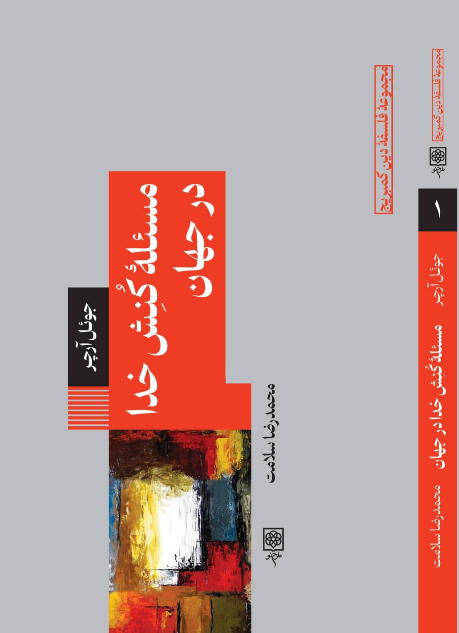 IMG_20251105_100326_338 مسئله کنش خدا در جهان - تصویر 1