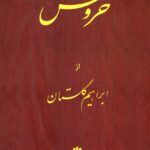 خروس