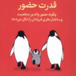 قدرت حضور