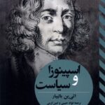 اسپینوزا و سیاست