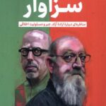 سزاوار