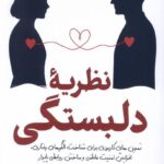 نظریه دلبستگی