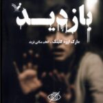بازدید