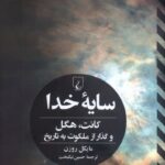 سایه خدا