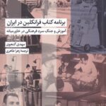 برنامه کتاب فرانکلین در ایران