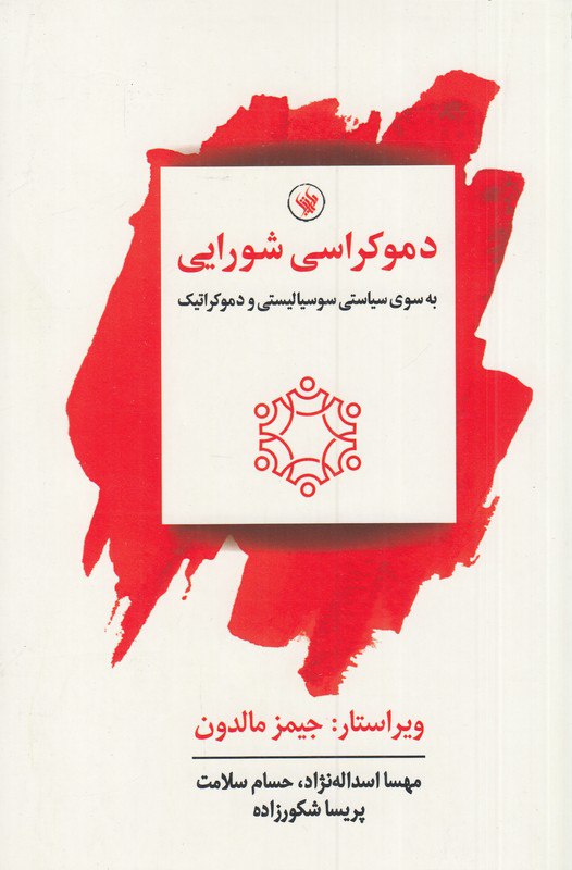 IMG_20251119_125323_103 دموکراسی شورایی - تصویر 1