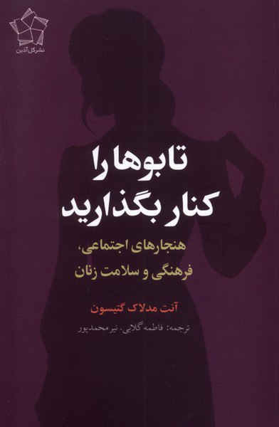 IMG_20251123_134048_091 تابو ها را كنار بگذاريد - تصویر 1
