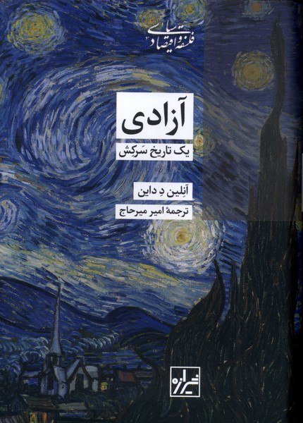 IMG_20251125_134807_834 آزادی، یک تاریخ سرکش - تصویر 1
