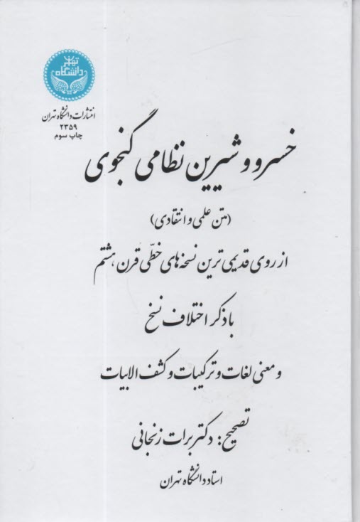 136788 خسرو و شیرین نظامی گنجوی - تصویر 1
