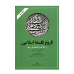 تاریخ فلسفه اسلامی
