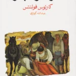 گرینگوی پیر