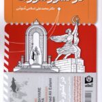در کشور شوراها