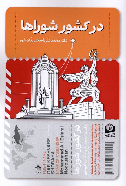 IMG_20251203_121739_244 در کشور شوراها - تصویر 1
