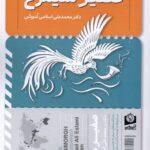 صفیر سیمرغ