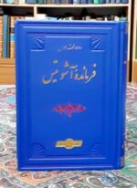 فرمانده آشویتس