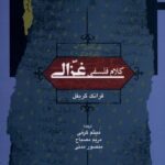 کلام فلسفی غزالی