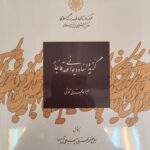 گزیده اسناد دیوانی عهد قاجار