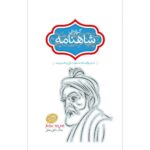 گزارش شاهنامه (۲ جلدی)