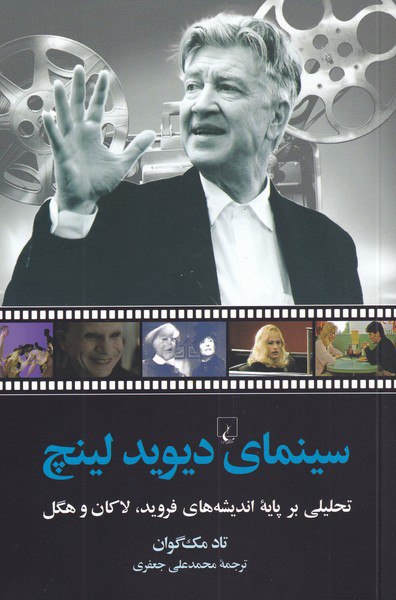 IMG_20251214_111845_022 سینمای دیوید لینچ - تصویر 1