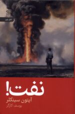 نفت! (سلفون)