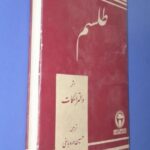 طلسم