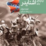 تپانچه ای برای اشنایدر