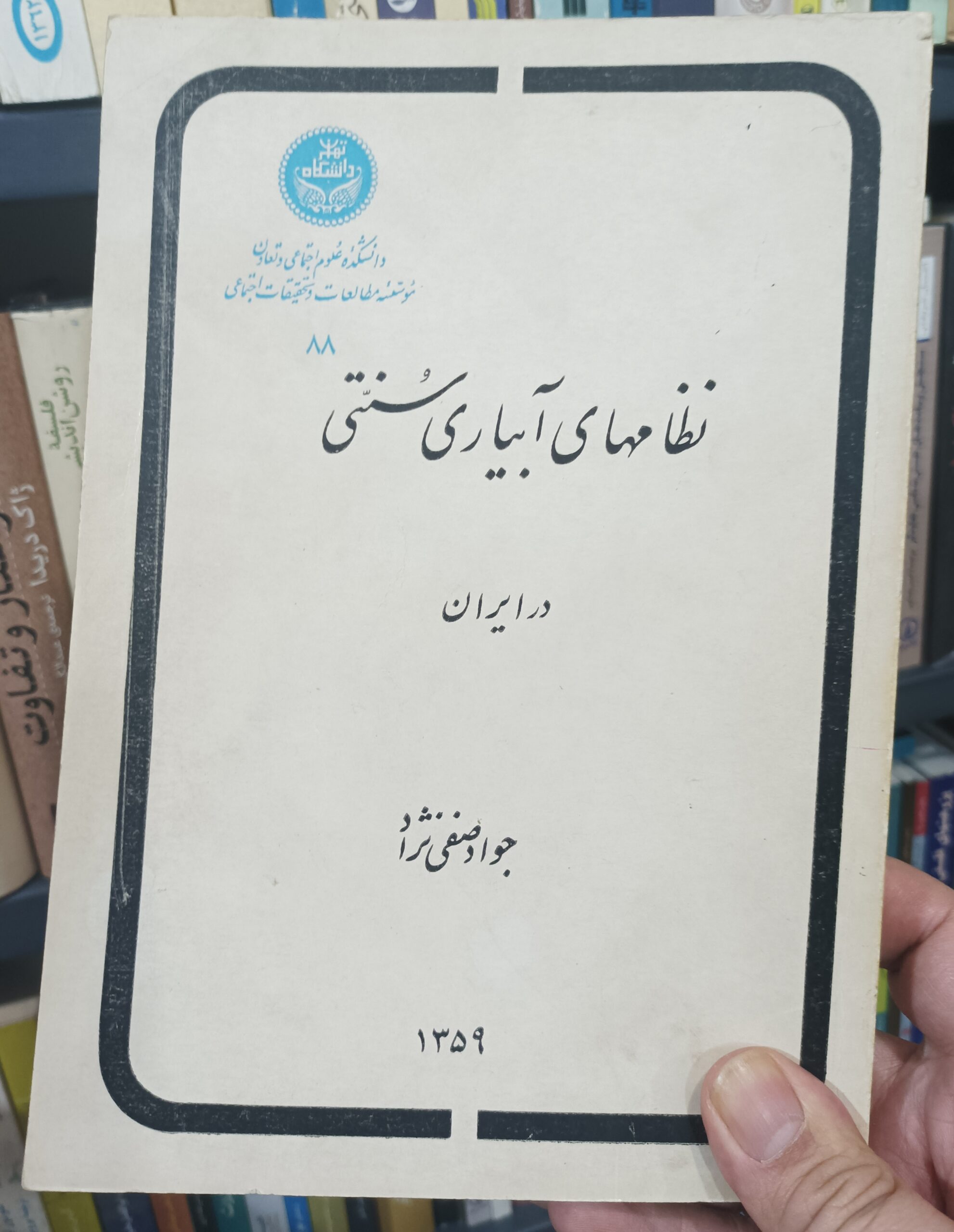 IMG_20251221_220749 نظامهای آبیاری سنتی در ایران - تصویر 1