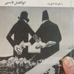سیر الیگارشی در ایران