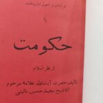 حکومت از نظر اسلام