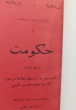 حکومت از نظر اسلام