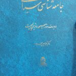 جامعه شناسی سیاسی