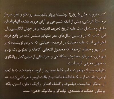فروید: جان یا روان؟ - تصویر 2