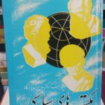 مکتب های سیاسی