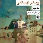 پرستار لهستانی