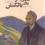فدریکو روی بالکنش