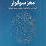 مغز سوگوار