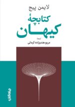 کتابچه کیهان