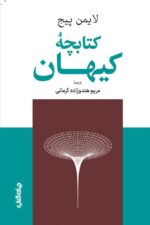 کتابچه کیهان
