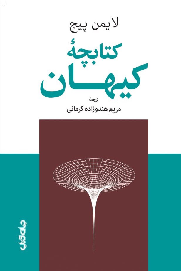 IMG_20251224_132416_344 کتابچه کیهان - تصویر 1