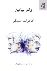 خاطرات مسکو