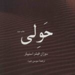 حولی