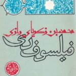 فیلسوف ری، محمدبن زکریای رازی