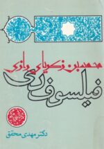 فیلسوف ری، محمدبن زکریای رازی