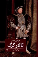 تالار گرگ 💯