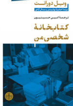 کتابخانه شخصی من